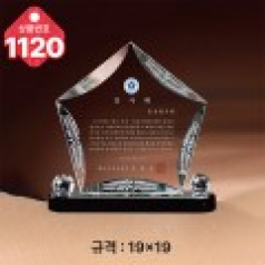 크리스탈 상패1120