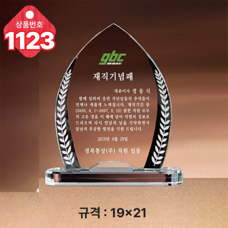 크리스탈 상패1122 #5