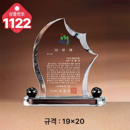 크리스탈 상패1122 #3