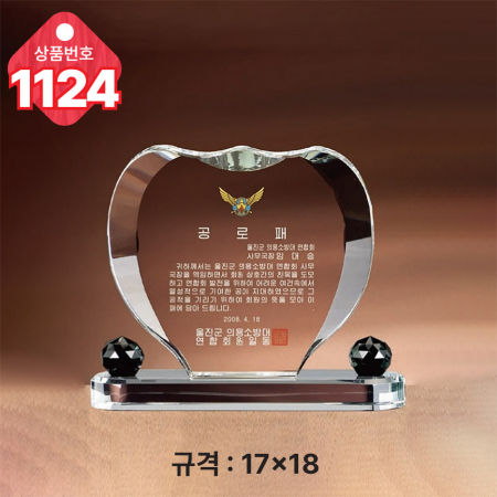 크리스탈 상패1124 #3
