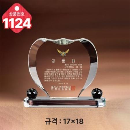 크리스탈 상패1124 #2
