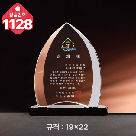 크리스탈 상패1128 #3