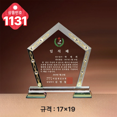 크리스탈 상패1130 #5