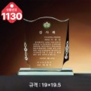 크리스탈 상패1130