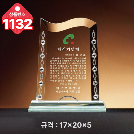크리스탈 상패1132 #4