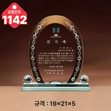 크리스탈 상패1142 #3