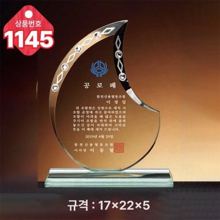 크리스탈 상패1144 #5