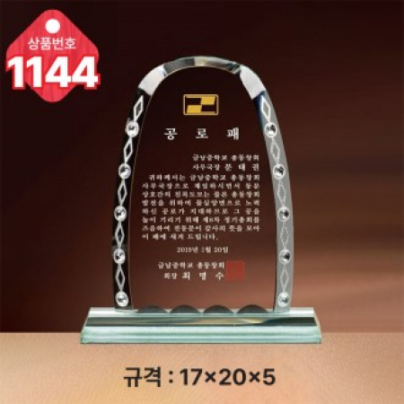 크리스탈 상패1144 #2