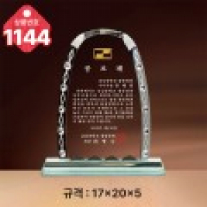크리스탈 상패1144