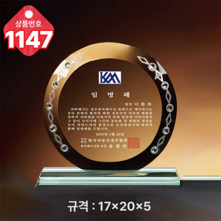 크리스탈 상패1146 #5