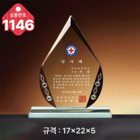 크리스탈 상패1146 #2