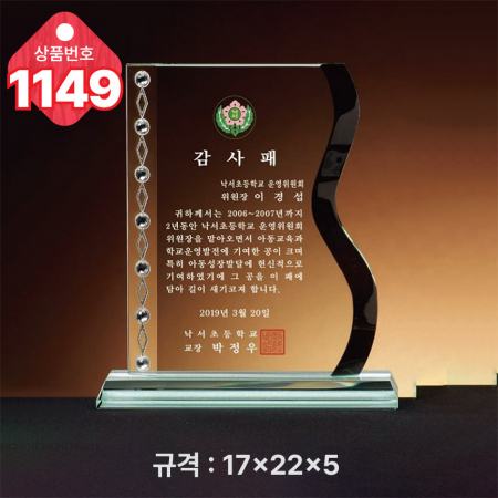 크리스탈 상패1148 #5