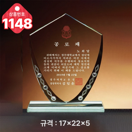 크리스탈 상패1148 #3
