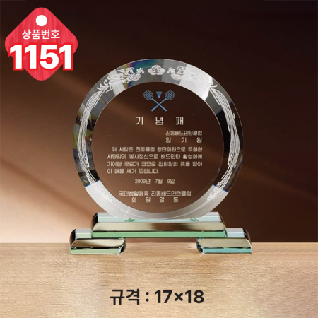 크리스탈 상패1150 #5