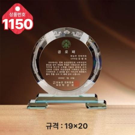 크리스탈 상패1150 #2
