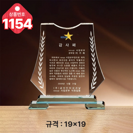 크리스탈 상패1154 #4