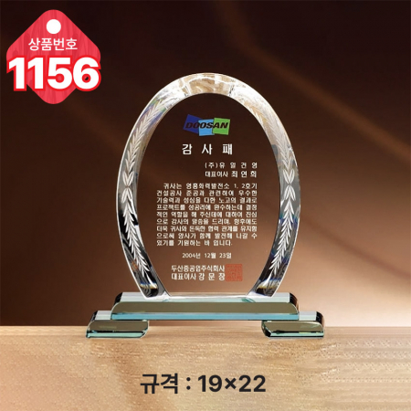 크리스탈 상패1156 #4