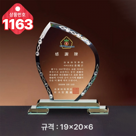 크리스탈 상패1162 #5