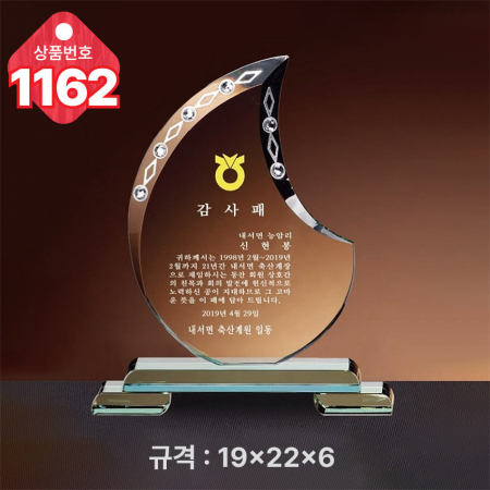 크리스탈 상패1162 #4