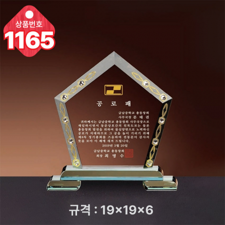 크리스탈 상패1164 #5