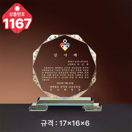 크리스탈 상패1166 #5