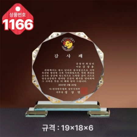 크리스탈 상패1166 #2