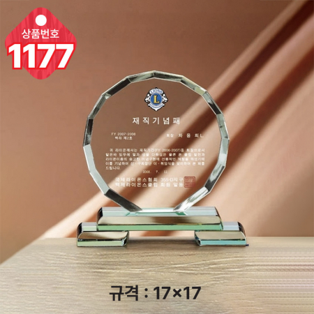 크리스탈 상패1176 #5