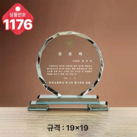 크리스탈 상패1176 #2