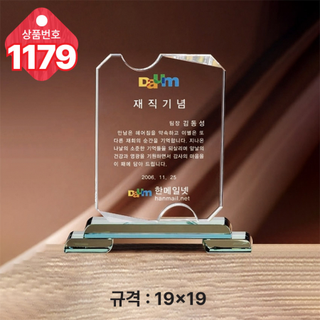 크리스탈 상패1178 #5