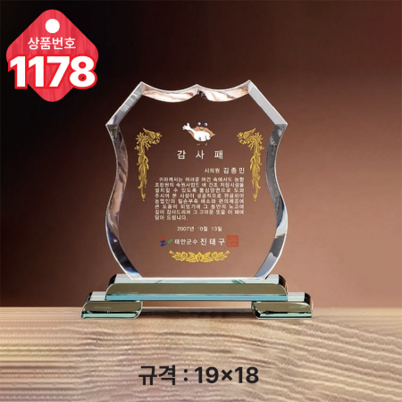 크리스탈 상패1178 #4