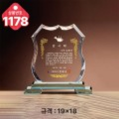 크리스탈 상패1178