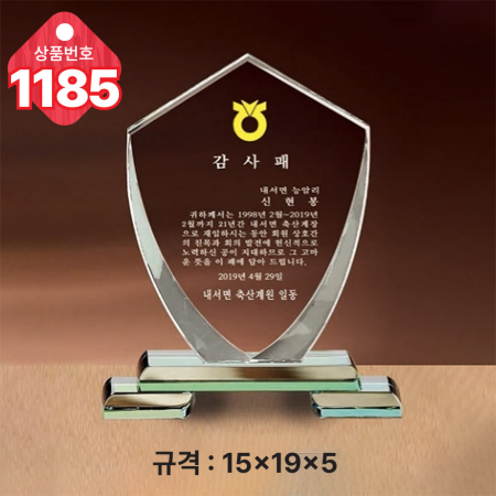 크리스탈 상패1183 #5