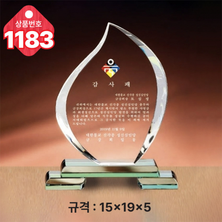 크리스탈 상패1183 #3