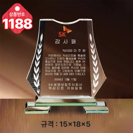 크리스탈 상패1188 #4