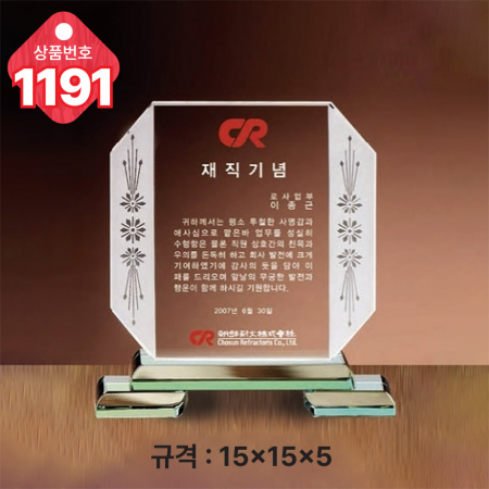 크리스탈 상패1191 #4