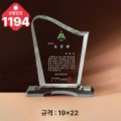 크리스탈 상패1194