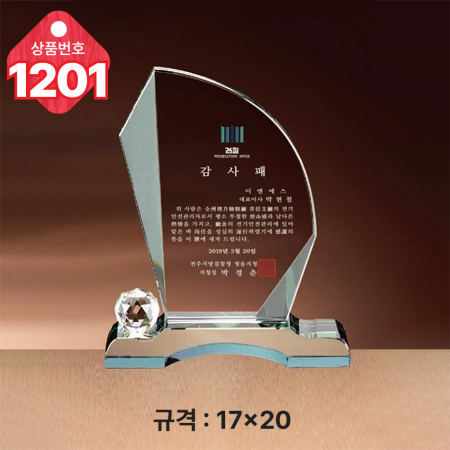크리스탈 상패1200 #5