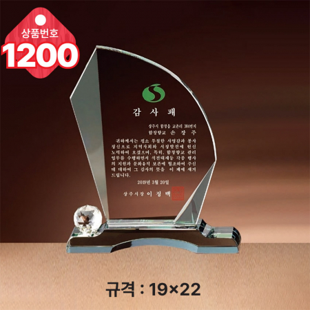 크리스탈 상패1200 #3