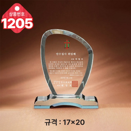 크리스탈 상패1204 #5