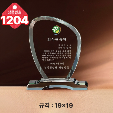 크리스탈 상패1204 #4