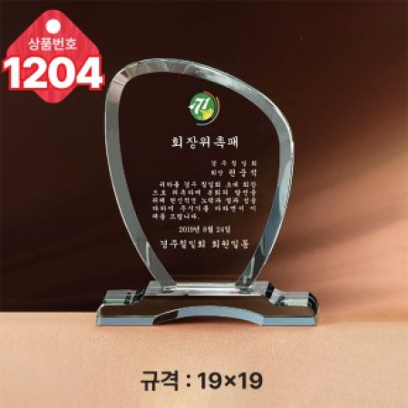 크리스탈 상패1204 #2