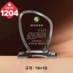 크리스탈 상패1204