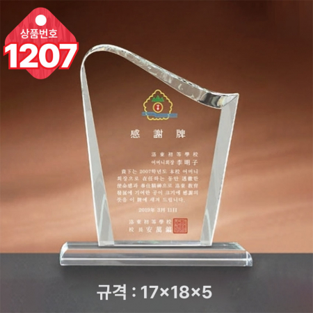 크리스탈 상패1206 #5