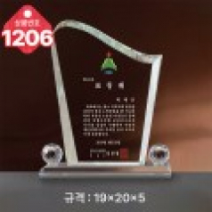 크리스탈 상패1206