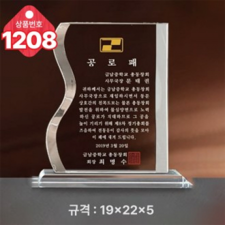크리스탈 상패1208 #2