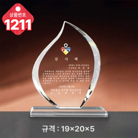 크리스탈 상패1210 #5