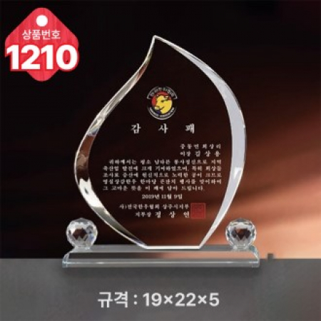 크리스탈 상패1210 #2
