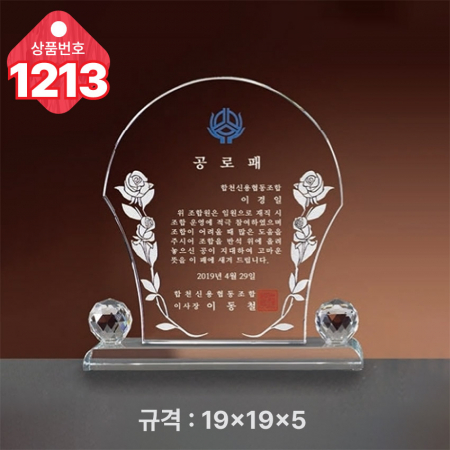 크리스탈 상패1212 #5