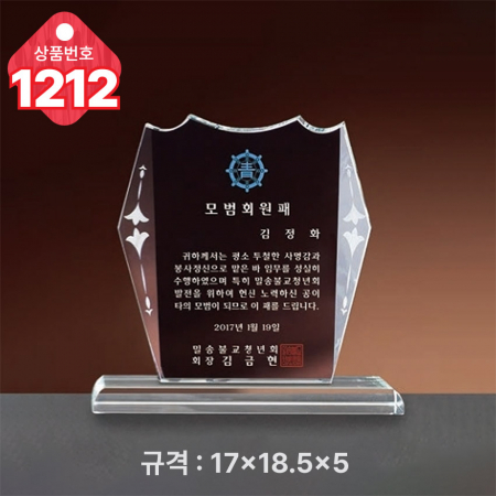 크리스탈 상패1212 #3