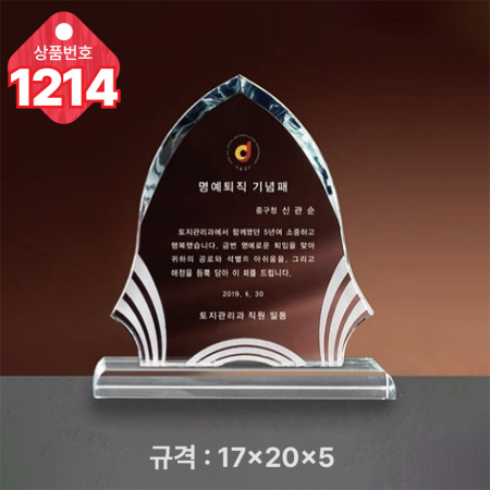 크리스탈 상패1214 #4